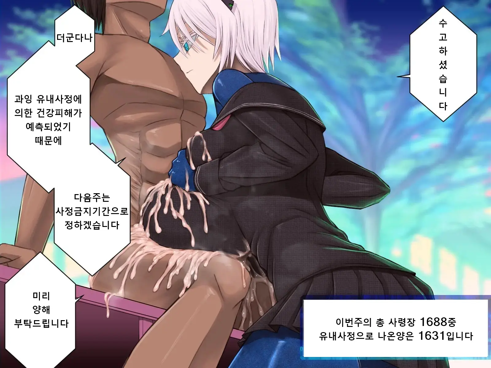 Koufuku Kanri Paizuri | 행복관리 안드로이드